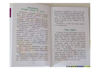 Крокодил Гена и его друзья- купить в магазине Кассандра, фото, 9785170846054, 