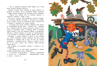 Пеппи Длинныйчулок в стране Веселии (иллюстр. Н. Бугославской)- купить в магазине Кассандра, фото, 9785389175006, 