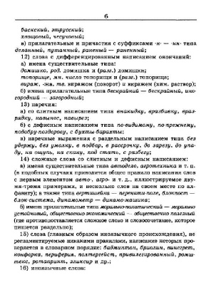 Словарь трудностей русского языка- купить в магазине Кассандра, фото, 9785811266067, 