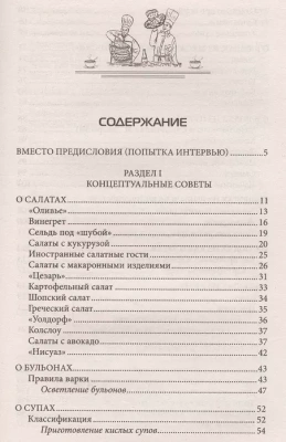 Скорая кулинарная помощь на вашей кухне. В будни и праздники- купить в магазине Кассандра, фото, 9785227110138, 