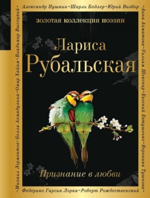 Признание в любви- купить в магазине Кассандра, фото, 9785041035365, 