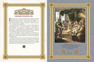 Живописный Карамзин. Русская история в картинах- купить в магазине Кассандра, фото, 9785001852254, 