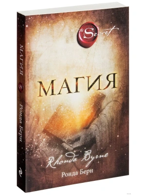 Магия- купить в магазине Кассандра, фото, 9785699899159, 