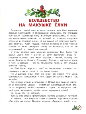 Зимние истории- купить в магазине Кассандра, фото, 9785222429945, 