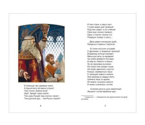 Руслан и Людмила (ВЧ)- купить в магазине Кассандра, фото, 9785353082996, 