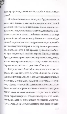 Круэлла де Виль. История злодейки с разбитым сердцем- купить в магазине Кассандра, фото, 9785041177676, 