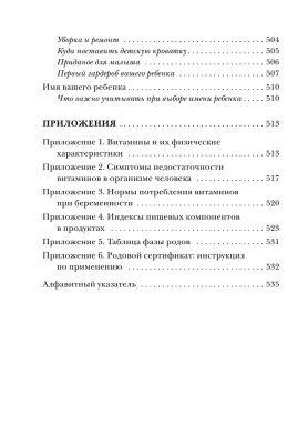 Девять месяцев вместе. Важнейшая книга будущей мамы- купить в магазине Кассандра, фото, 9785699911493, 