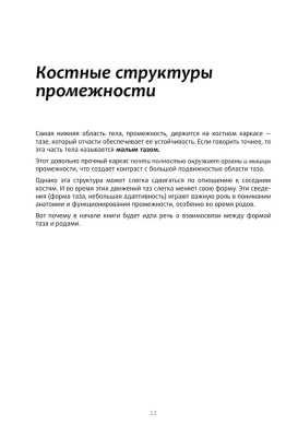 Книга упражнений для прокачки мышц тазового дна. Французская система полного физического восстановления для женщин- купить в магазине Кассандра, фото, 9785041870683, 
