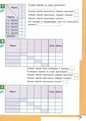 Информатика 4 класс Семенов. Рабочая тетрадь часть 3. 2014. ФГОС- купить в магазине Кассандра, фото, 9785090319102, 