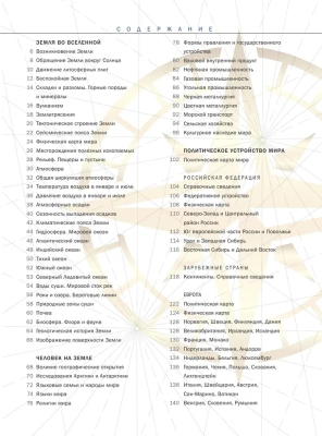 Большой атлас мира- купить в магазине Кассандра, фото, 9785171526849, 