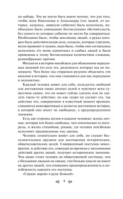 Война и мир. Том 3- купить в магазине Кассандра, фото, 9785041087425, 
