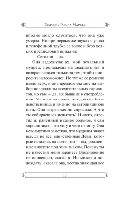 Вспоминая моих несчастных шлюшек- купить в магазине Кассандра, фото, 9785170849260, 
