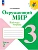 Окружающий мир 3кл.Плешаков.Рабочая тетрадь.2026.ч.2.Новый ФПУ - купить в магазине Кассандра, фото, 9785091283808, 