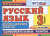 Контроль знаний. Русский язык 3 класс Падежи. ФГОС- купить в магазине Кассандра, 9785377160250, Контроль знаний. Русский язык 3 класс Падежи. ФГОС- купить в магазине Кассандра, фото, 9785377160250,