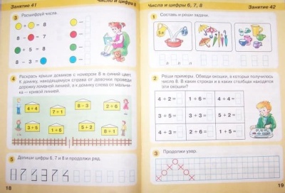 Игралочка.Математика для детей 6-7 лет.ч.4.кн.1.Ступенька к школе- купить в магазине Кассандра, фото, 9785091225150, 