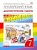 Английский язык 7кл.Афанасьева."Rainbow English".Диагностические работы.Rainbow English - купить в магазине Кассандра, фото, 9785090969499, 