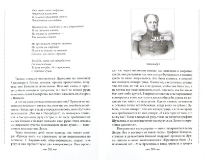 Судьба российских принцесс. От царевны Софьи до великой княжны Анастасии- купить в магазине Кассандра, фото, 9785227111708, 
