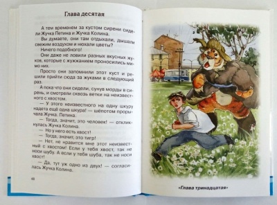 Приключения плюшевого тигра- купить в магазине Кассандра, фото, 9785465032674, 