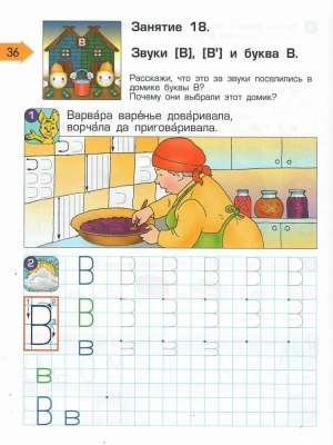 По дороге к азбуке.ч.5.Для детей 6-7 (8)лет.Пособие для логопедич.групп.- купить в магазине Кассандра, фото, 9785859397716, 