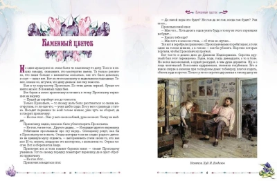 Малахитовая шкатулка. Уральские сказы- купить в магазине Кассандра, фото, 9785001857143, 