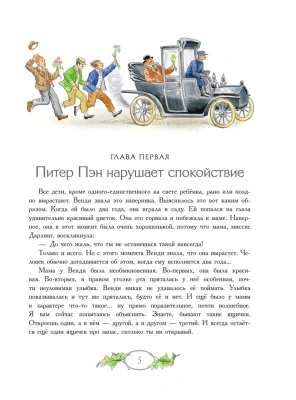 Питер Пэн- купить в магазине Кассандра, фото, 9785171199142, 