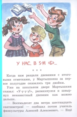 У нас, в 5-м "Б". Рассказы- купить в магазине Кассандра, фото, 9785001325000, 