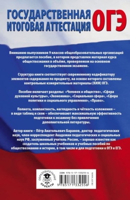 ОГЭ.Обществознание. Полный курс в таблицах и схемах для подготовки к ОГЭ- купить в магазине Кассандра, фото, 9785171887193, 