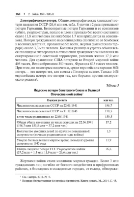 Великая Отечественная война. Монография.- купить в магазине Кассандра, фото, 9785392425532, 