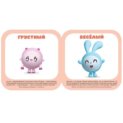 Малышарики. Курс раннего развития 1+. Весёлый - грустный- купить в магазине Кассандра, фото, 9785431515224, 