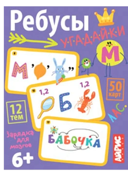Умные игры с картами. Ребусы-угадайки - купить в магазине Кассандра, фото, 4650388211909, 