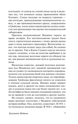 Кукушата Мидвича- купить в магазине Кассандра, фото, 9785171054793, 