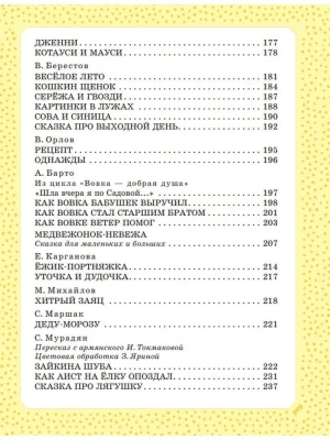 Большая книга сказок, стихов и рассказов- купить в магазине Кассандра, фото, 9785171354077, 
