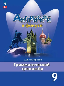 Английский язык. Грамматический тренажер. 9 класс - купить в магазине Кассандра, фото, , 