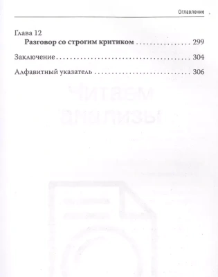 Как читать анализы. Все лабораторные анализы в одной книге- купить в магазине Кассандра, фото, 9785041738730, 