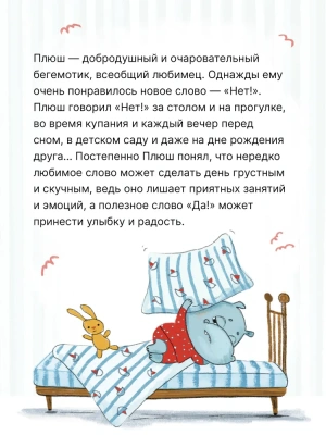 Книжный клуб. Мама, почитай! Нет! Упрямый бегемотик Плюш- купить в магазине Кассандра, фото, 9785431538322, 