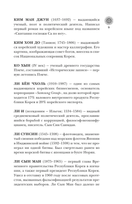 Корея Южная и Северная. Полная история- купить в магазине Кассандра, фото, 9785171344153, 