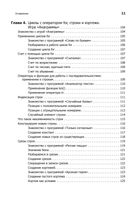 Программируем на Python- купить в магазине Кассандра, фото, 9785446113866, 
