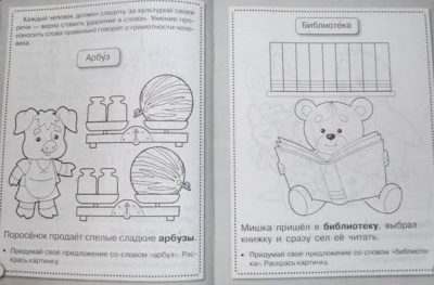 Рабочая тетрадь дошкольника.Разв. речи. Говори правильно- купить в магазине Кассандра, фото, 9785995137238, 