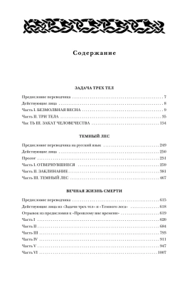 Воспоминания о прошлом Земли. Трилогия (Воспоминания о прошлом Земли #1-3)- купить в магазине Кассандра, фото, 9785041049386, 