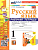 Русский язык 1кл.Канакина.Рабочая тетрадь.ФГОС НОВЫЙ (к новому учебнику) - купить в магазине Кассандра, фото, 9785377194002, 
