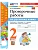 Русский язык 2кл.Канакина.Проверочные работы.ФГОС НОВЫЙ (к новому учебнику) Школа России - купить в магазине Кассандра, фото, 9785377218401, 