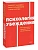 Психология убеждения. 60 доказанных способов быть убедительным. NEON Pocketbooks - купить в магазине Кассандра, фото, 9785002146918, 