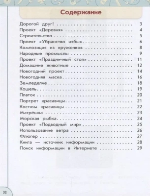 ПШ.Технология 2кл.Роговцева.Рабочая тетрадь.2023.ФГОС.- купить в магазине Кассандра, фото, 9785090965262, 