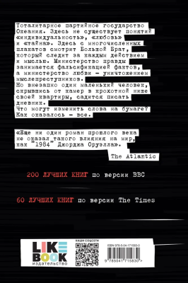 1984- купить в магазине Кассандра, фото, 9785041715830, 