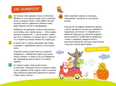 IQ-прописи. Рисуем по клеткам- купить в магазине Кассандра, фото, 9785811278282, 