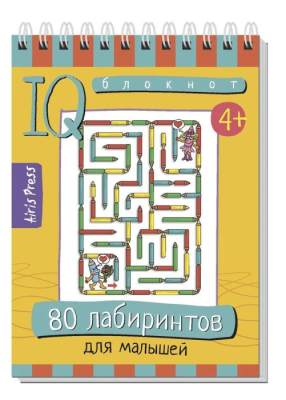 Умный блокнот. 80 лабиринтов для малышей 4+- купить в магазине Кассандра, фото, 9785811276820, 