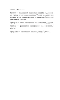 Пастушья корона Терри Пратчетт- купить в магазине Кассандра, фото, 9785042240584, 