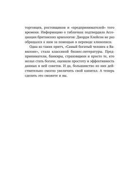 Самый богатый человек в Вавилоне (львы)- купить в магазине Кассандра, фото, 9785041748111, 