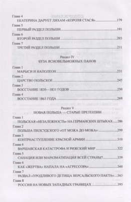 Россия и Польша. Противостояние в веках- купить в магазине Кассандра, фото, 9785448440014, 