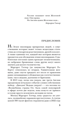 Железная леди. Тайны Маргарет Тэтчер- купить в магазине Кассандра, фото, 9785995511854, 